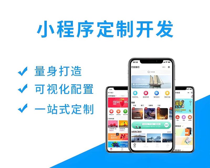 微信小程序外包